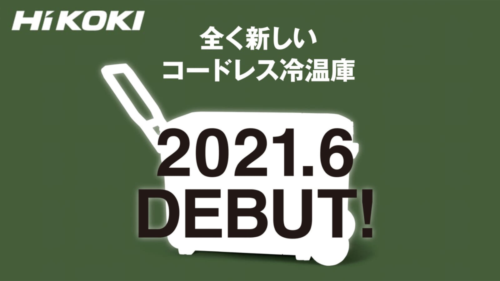 HiKOKI 新型コードレス冷温庫を発表、6月販売を予定 ｜ VOLTECHNO
