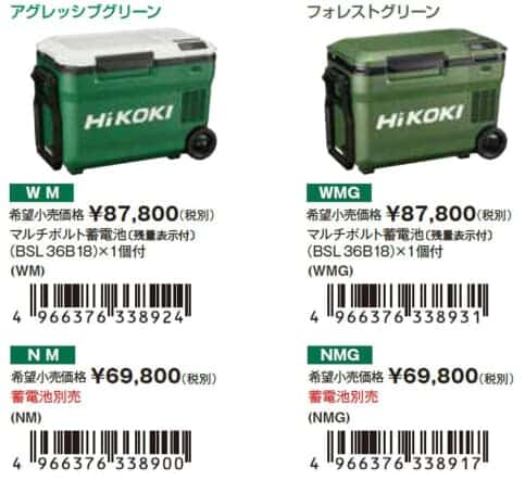 ハイコーキ HIKOKI  コードレス冷温庫　UL18DB(WM)　バッテリー付