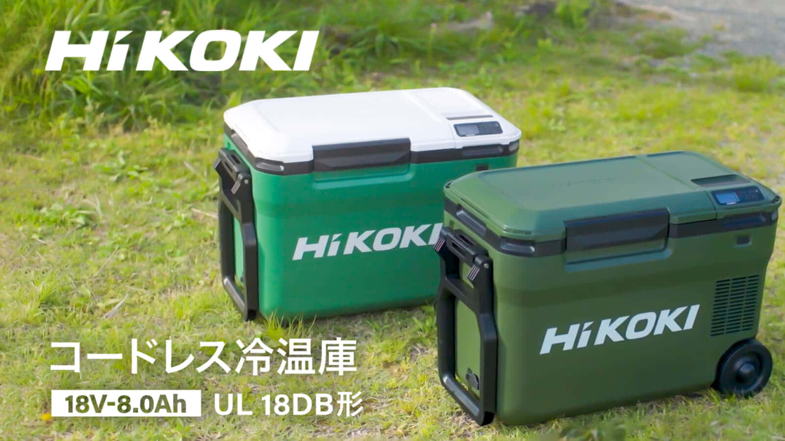 HiKOKI UL18DB コードレス冷温庫を発売、業界初の2部屋モードを搭載 ...