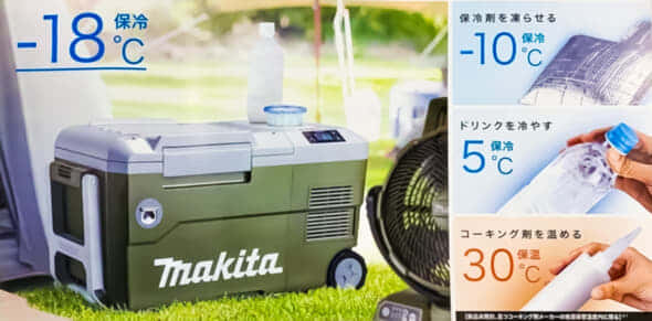 マキタ CW001GZ 充電式保冷温庫を発売、40Vmaxバッテリーに対応