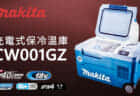 マキタ MP001G 充電式空気入れを発売、世界最速の充電式空気入れが登場