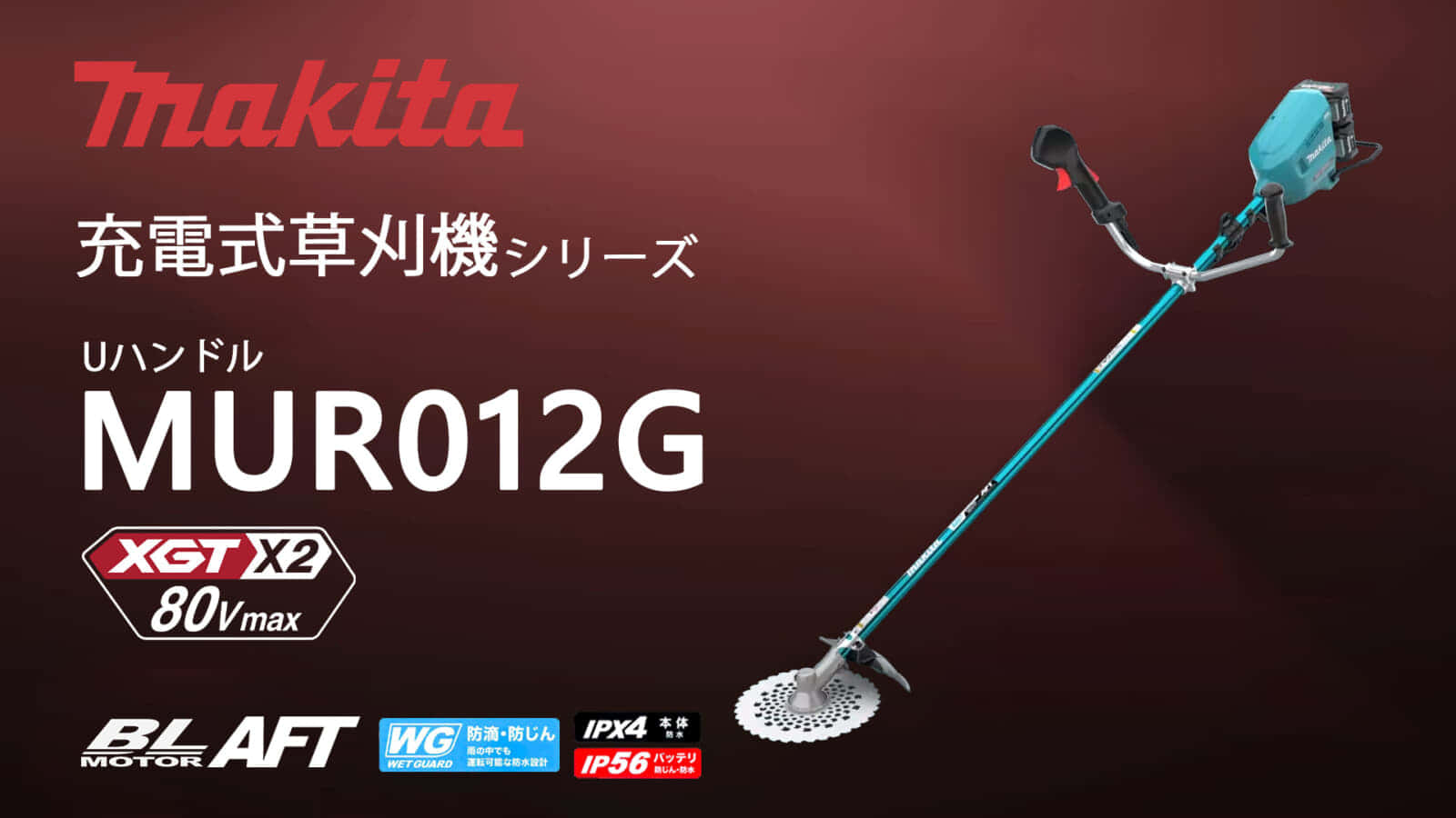 マキタ Makita 充電式草刈機 幅635mm 18V×2=36V Uハンドル 7202 肩掛式 MUR368UDG2