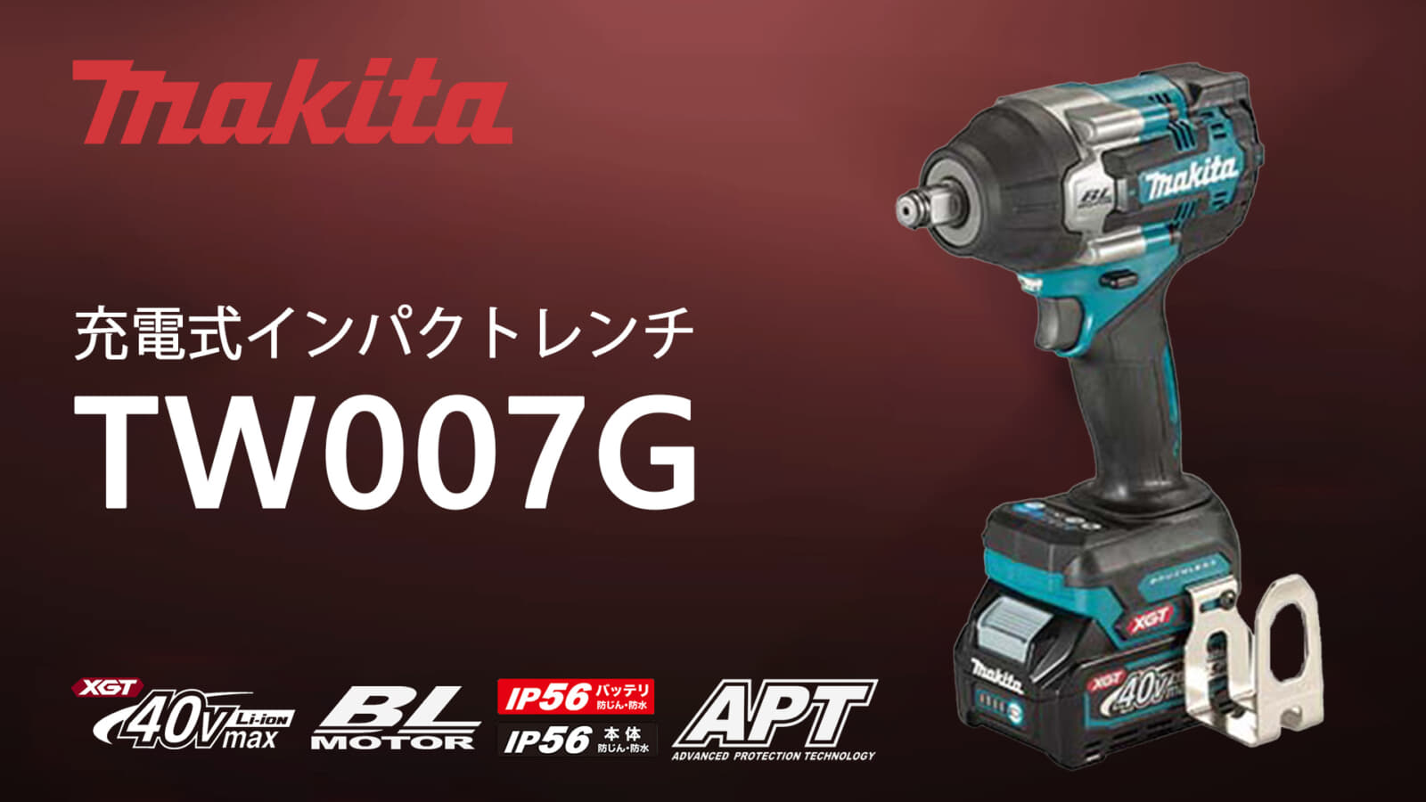 50%OFF!】 マキタ makita 40V 充電式インパクトレンチ フルセット 青