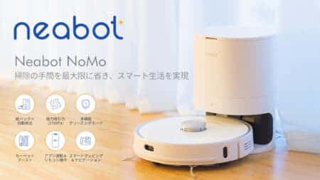 Neabot NoMo ロボット掃除機 レビュー、自動ゴミ回収&スマート管理機能搭載