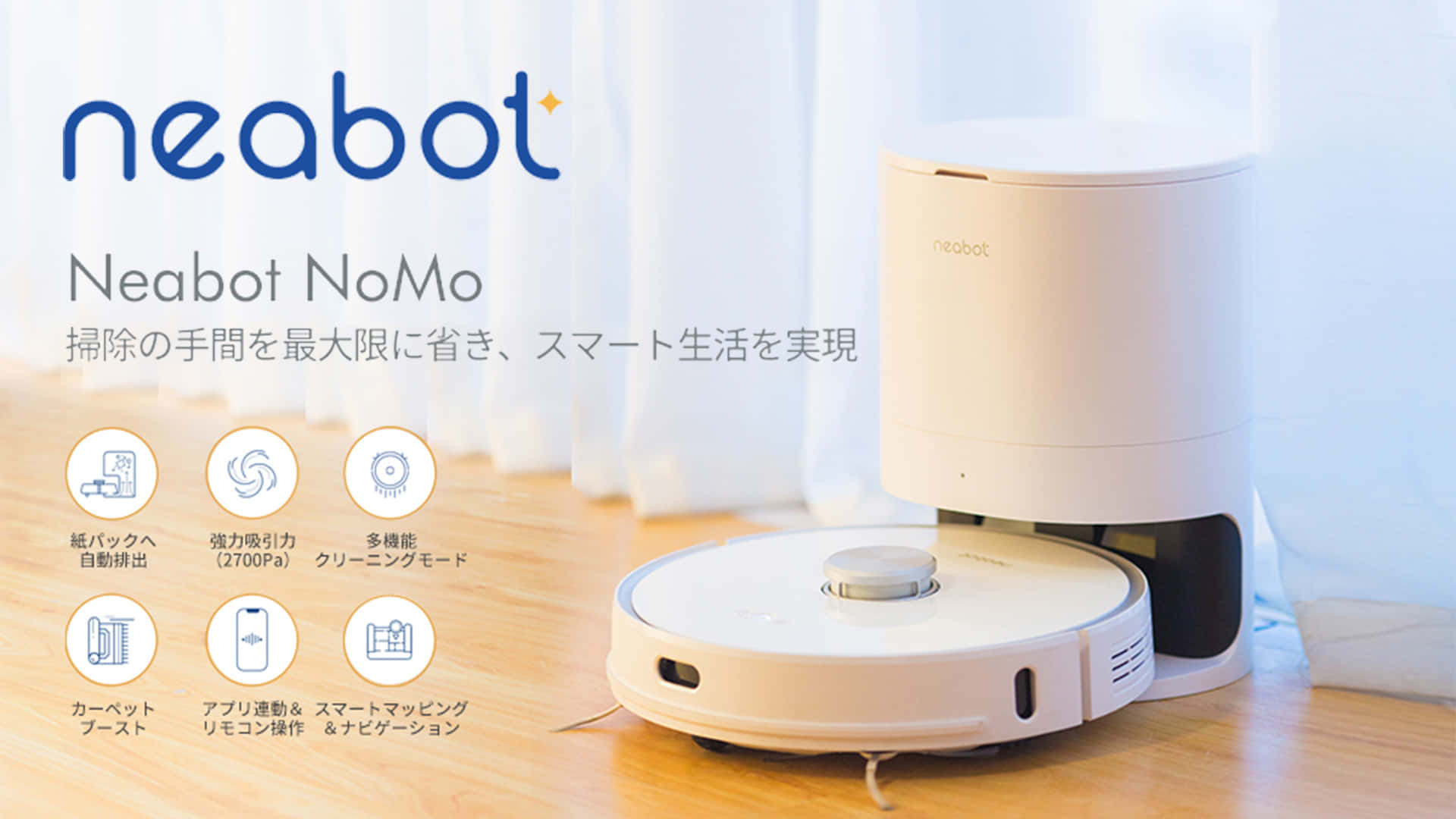 Neabot NoMo ロボット掃除機 レビュー、自動ゴミ回収u0026スマート管理機能搭載 ｜ VOLTECHNO