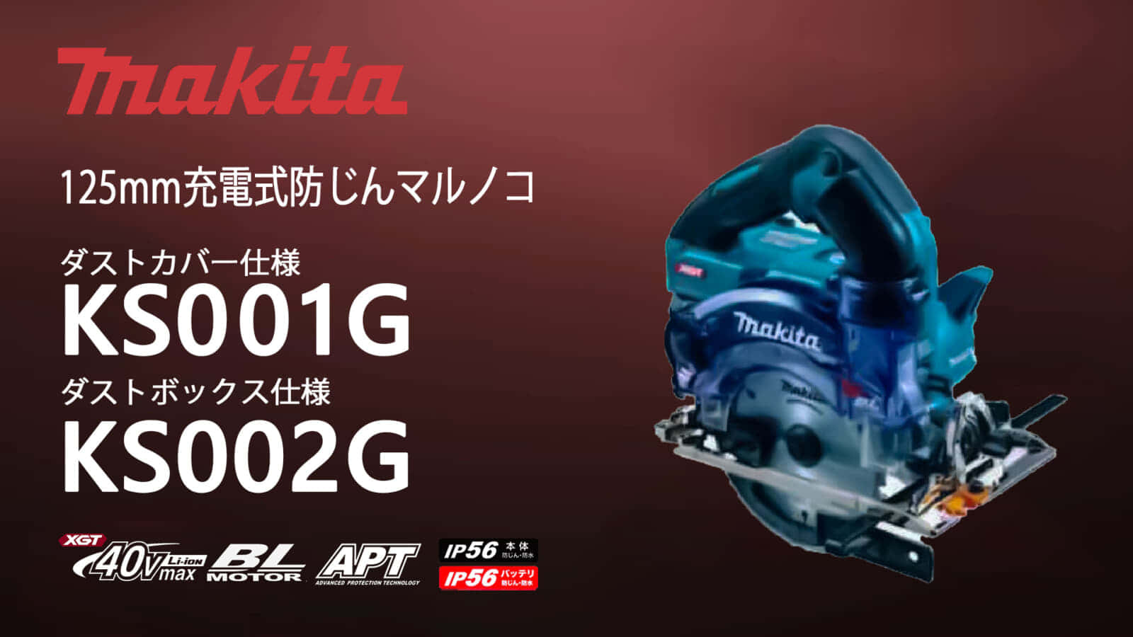 マキタ(makita) 40V 充電式防じんマルノコ アルミベース フルセット 125mm 青 KS001GRDX 1点