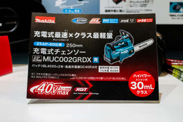 マキタ MUC002G/MUC008G/MUC009G 充電式チェンソーを発売、ガイドバー