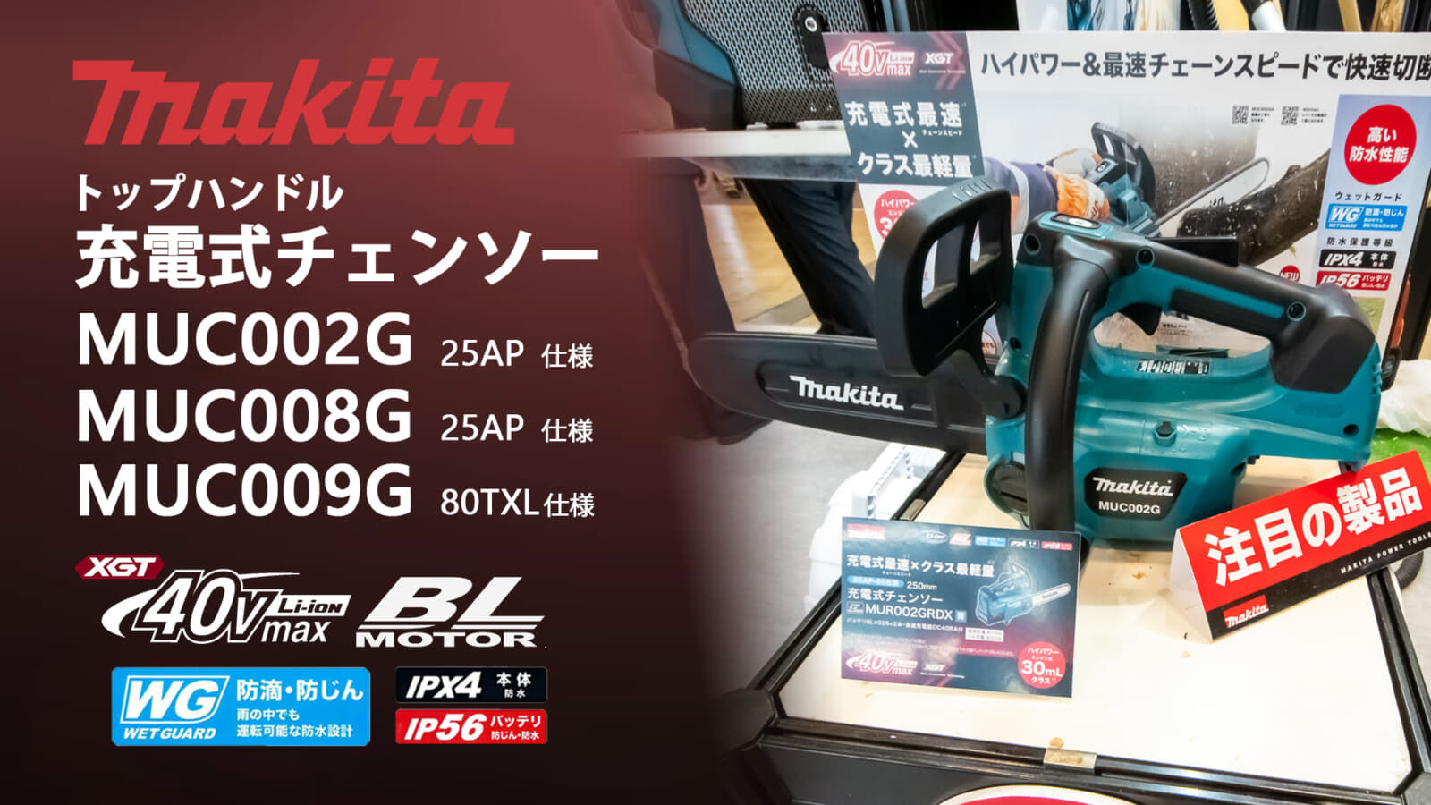 国内直営店 マキタ40vチェーンソー薄刃250mm +充電器2.5A電池2個 工具/メンテナンス
