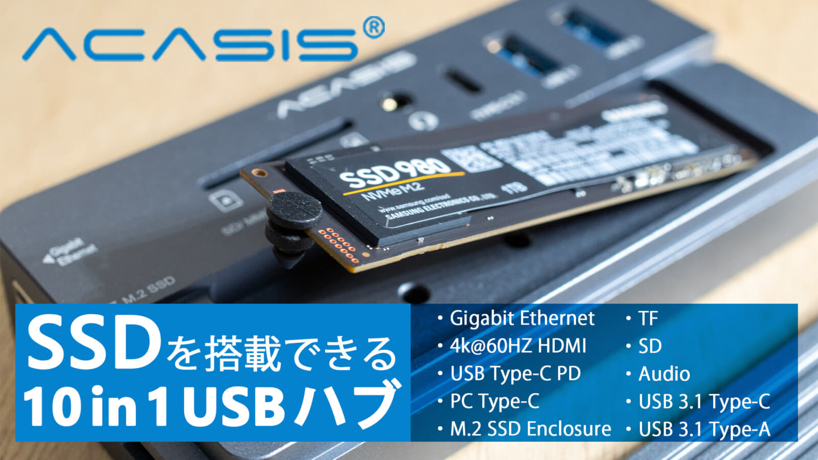 10 in 1 多機能USBハブ ACASIS、M.2スロット内蔵のSSDケース機能を搭載