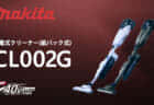 Makita 64Vmaxを正式発表、取手付きの大型バッテリーBL6440を投入