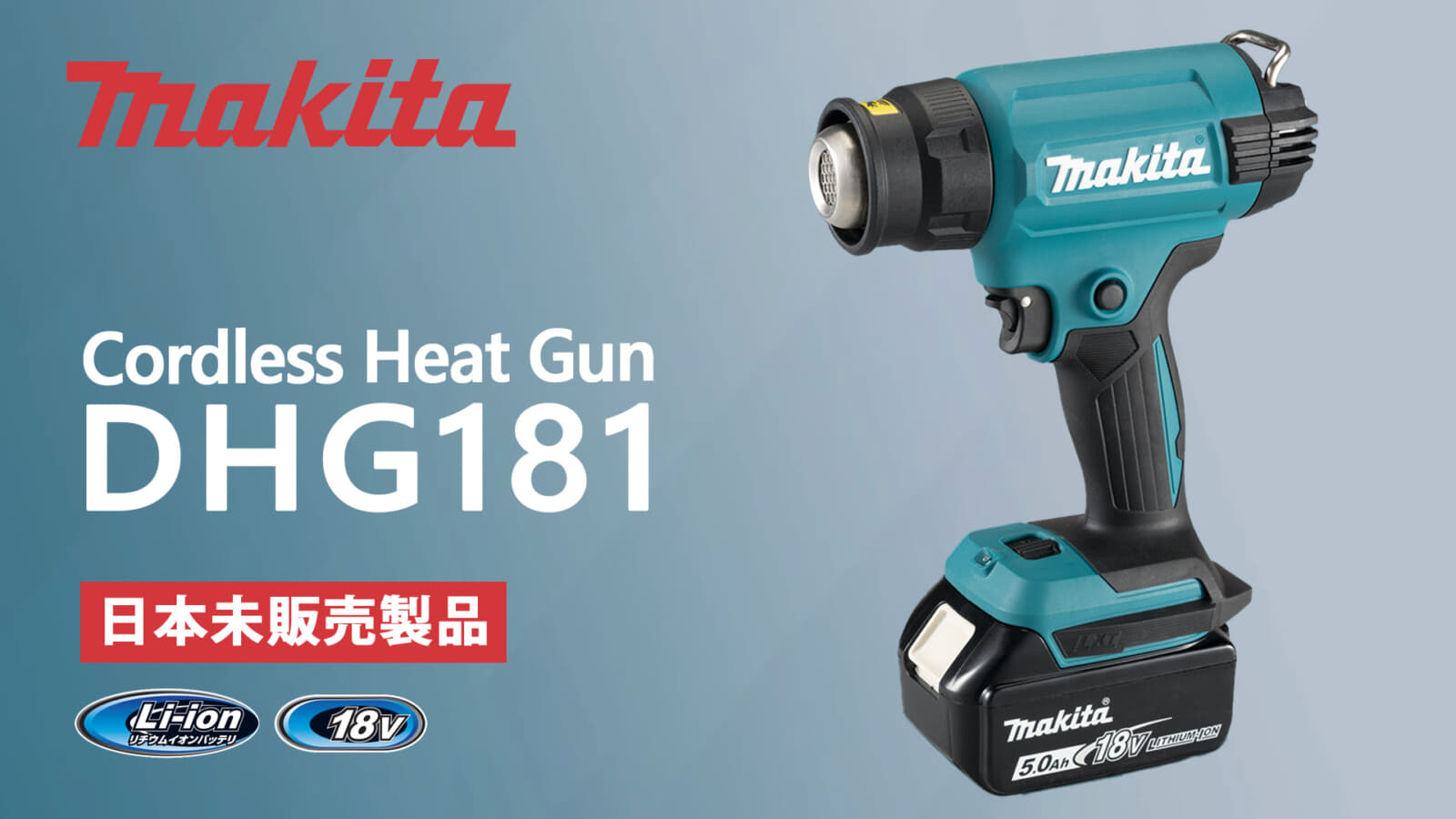 Makita Dhg181 充電式ヒートガンを発表 18vバッテリーで動くヒートガン Voltechno