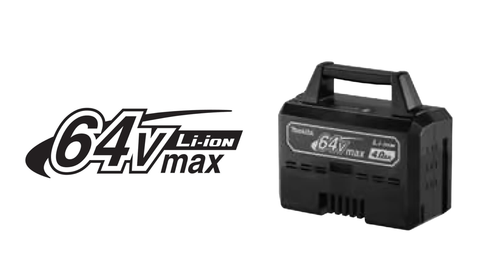 Makita 64Vmaxを正式発表、取手付きの大型バッテリーBL6440を投入