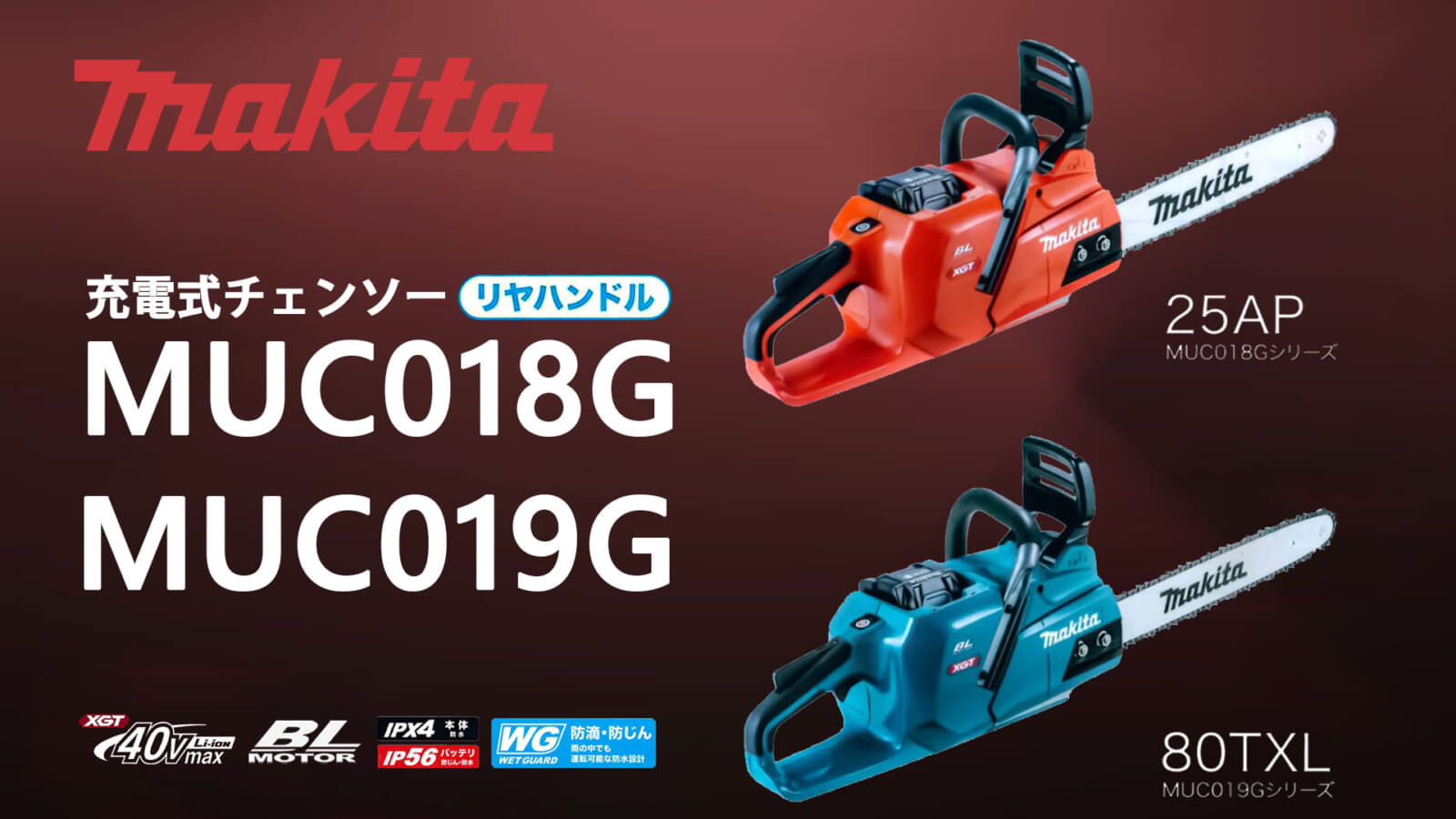 爆買い低価最新・新品/エンジン42mL相当◆マキタ 40Vmax400ミリチェーンソー MUC018GZR 充電式 コードレス おまけJPAM350A チェーンソーバーセット◆ チェーンソー