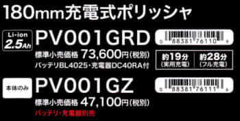 マキタ PV001G 充電式ポリッシャーを発売、回転数が落ちにくい40Vmax 