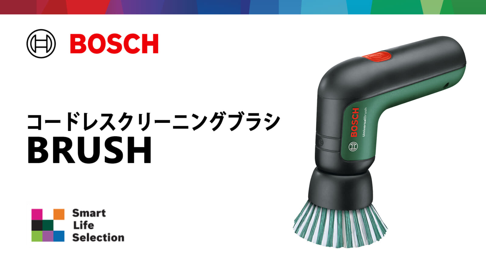 特上美品 ＢＯＳＣＨ ボッシュ 家庭用 コードレスクリーニングブラシ