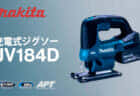 マキタ HG181D 充電式ヒートガンを発表、18Vバッテリーで動くヒートガン