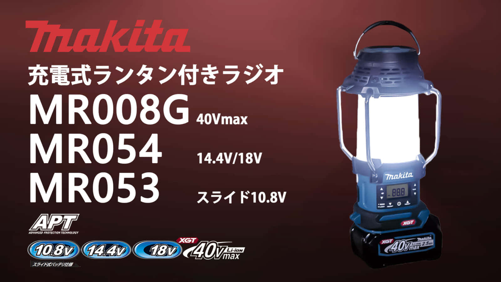 マキタ ラジオランタン makita MR054-