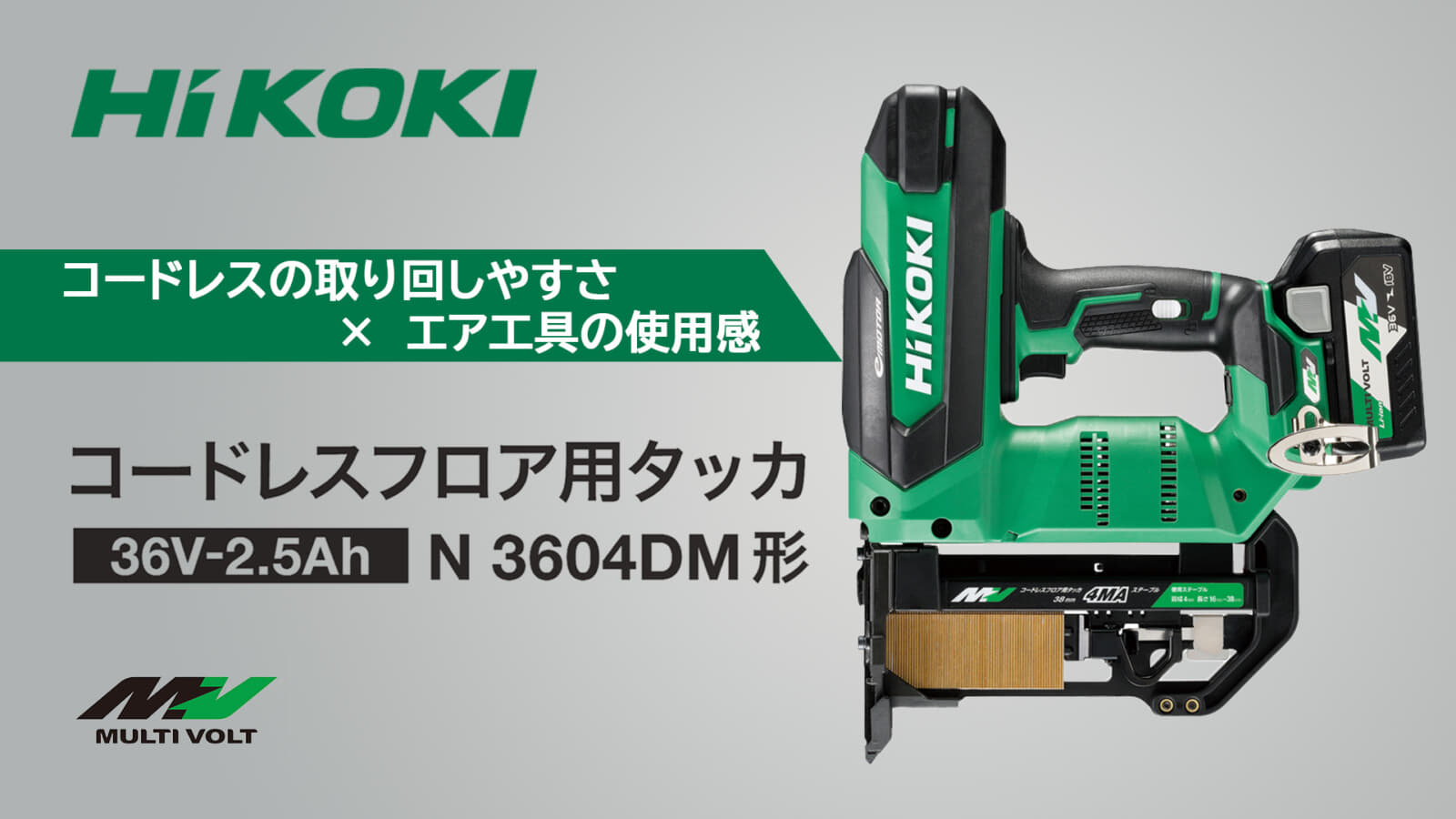 2021特集 TOOL-GYMハイコーキ HiKOKI マルチボルト36V-2.5Ah