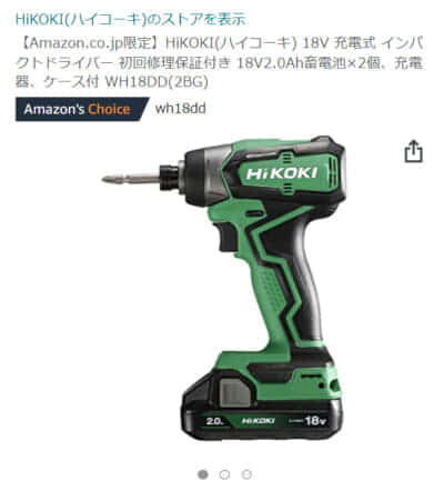 HiKOKI WH18DD コードレスインパクトドライバを発売、Amazon限定の ...