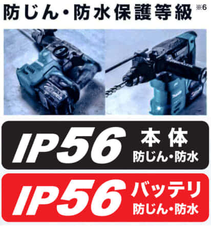 マキタ HR007G　IP56
