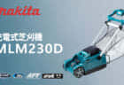 マキタ CL003G サイクロン充電式クリーナーを発売、サイクロン一体式でコンパクトに