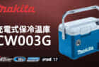 マキタ ML004G 充電式スタンドライトを発売、40Vmax/14.4V/18V/AC電源に対応