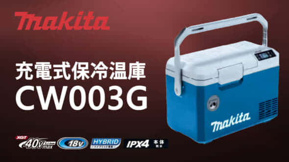 makita マキタ 保冷温庫 CW003GZ+spbgp44.ru