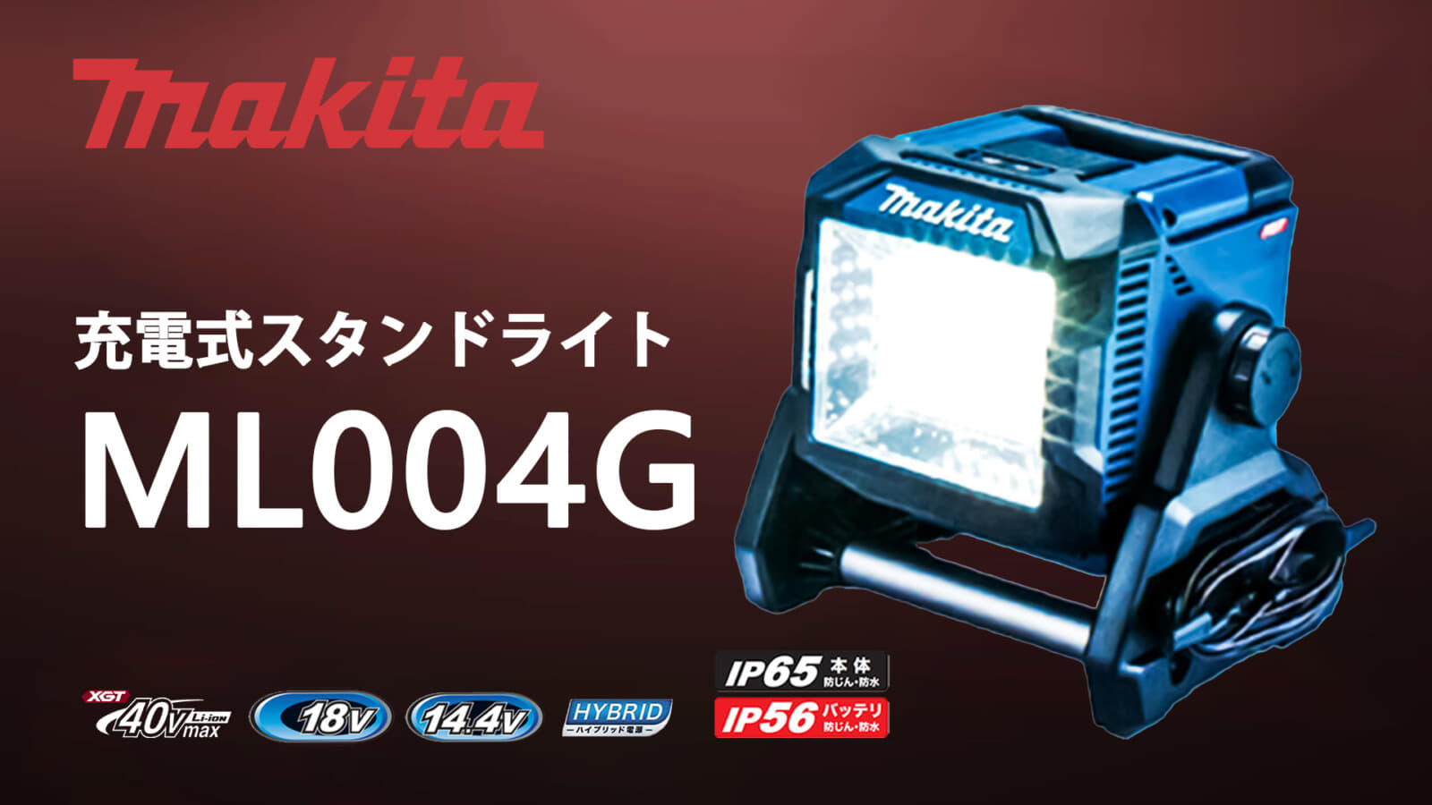 特売オンライン マキタ ライト 充電式スタンド 工具/メンテナンス