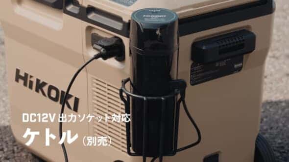 HiKOKI コードレス冷温庫 UL18DC ケトル仕様イメージ