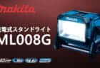 HiKOKI UL18DC コードレス冷温庫を発売、コンパクトサイズの18Lモデル