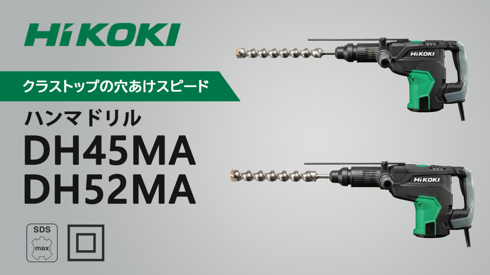 軽量+ストレッチ性+吸水速乾 ハイコーキ ハンマドリル DH45MA