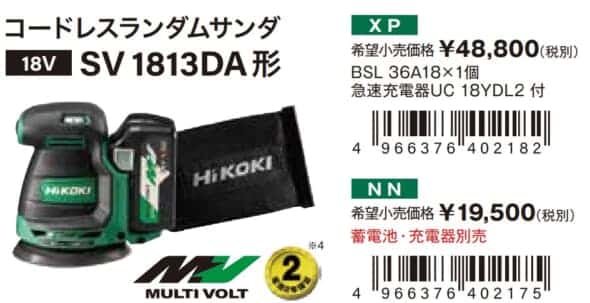HiKOKI SV1813DA コードレスランダムオービタルサンダを発売