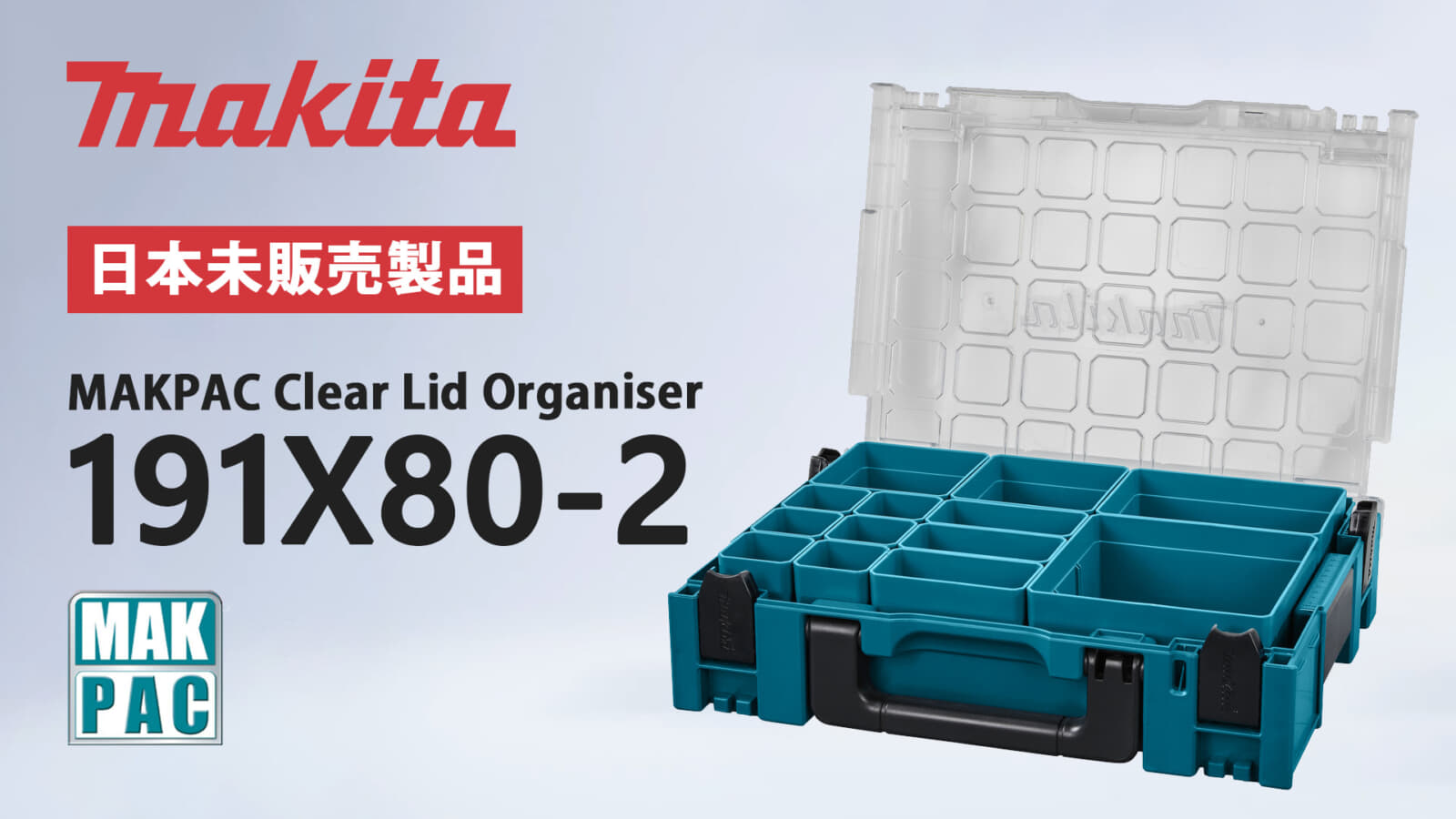 Makita 191X80-2 Clear Lid Organiser を発売、透明蓋の新型マックパック