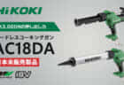 マキタ BL4080F 40Vmax 8.0Ahバッテリーを発売、国内市場最大容量バッテリー