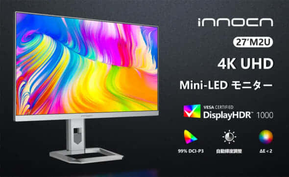 INNOCN M2U 4Kモニターの実力を見る！4K解像度・HDR1000・MiniLED搭載のデザインモニター ｜ VOLTECHNO