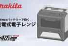 ボッシュ BLM100/BLM150 レーザー距離計を発売、ズーム機能付きカメラ搭載の最新モデル