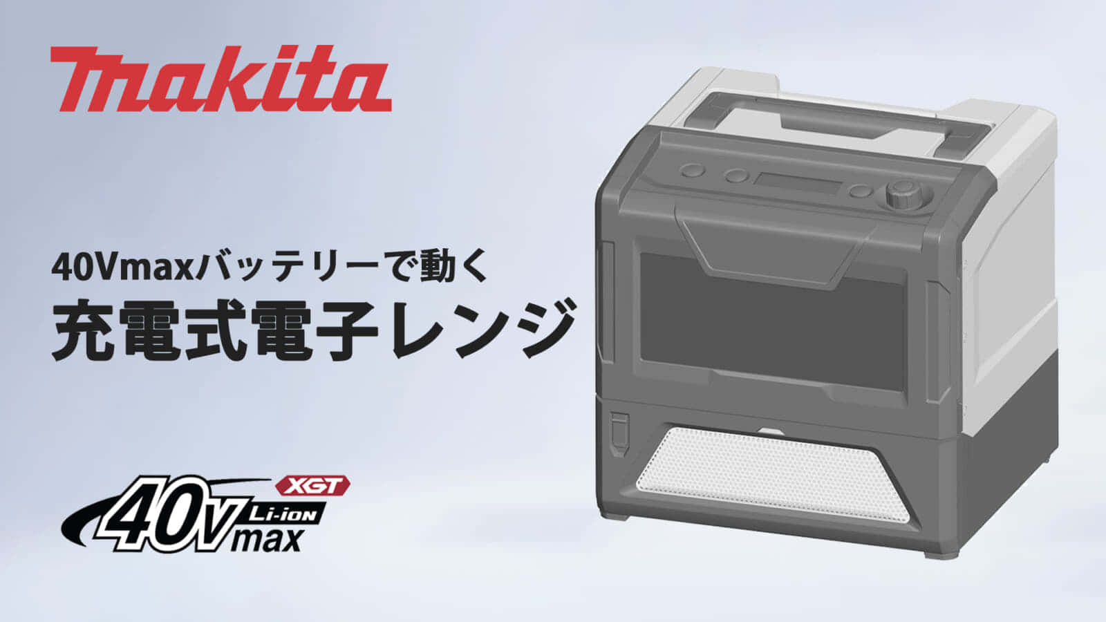 限定版 マキタ【makita】40Vmax充電式電子レンジ 本体のみ 40Vmax マキタ 充電式電子レンジ 庫内容量8L MW001GZ  MW001GZ☆【電池・充電器別売】 DIY・工具