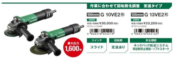 HiKOKI G10VE2 ACブラシレスグラインダシリーズを発売、最大出力1,600W 