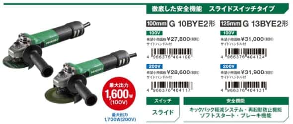 HiKOKI G10VE2 ACブラシレスグラインダシリーズを発売、最大出力1,600W