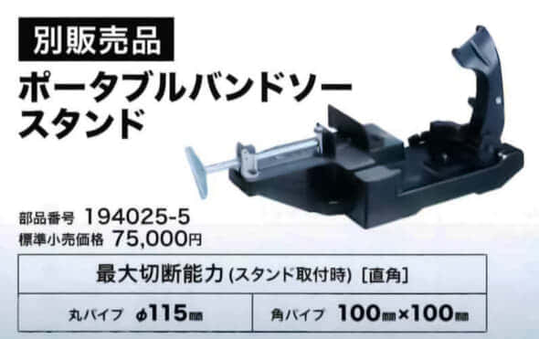 マキタ PB001G 充電式ポータブルバンドソーを発表、最大Φ120mmの大径