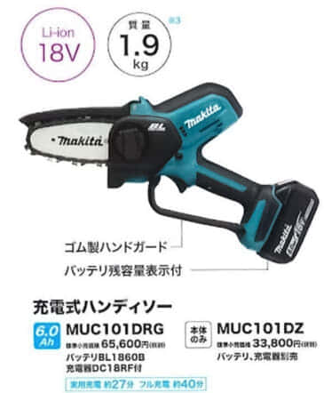 希少 マキタ MUC101DZ 18V充電式ハンディソー マキタハンディソー