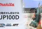 HiKOKI R12DB コードレスクリーナーを発表、スライド10.8Vのコンパクトスリム細径モデル