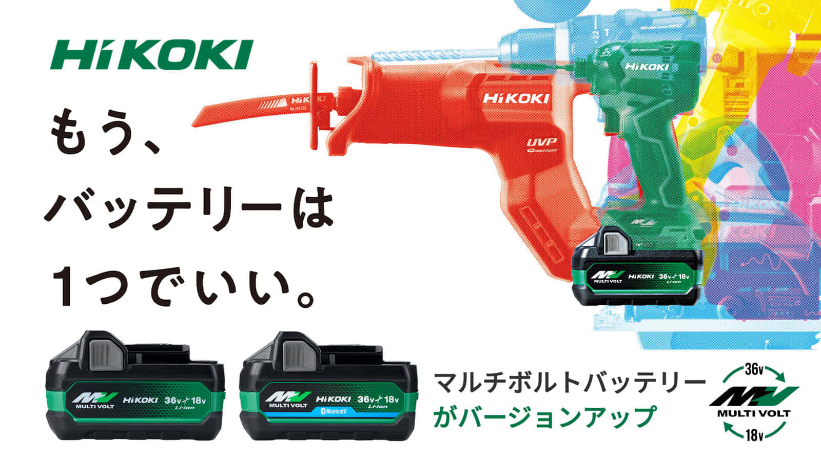 初売り HiKOKI第2世代マルチボルト蓄電池 36V