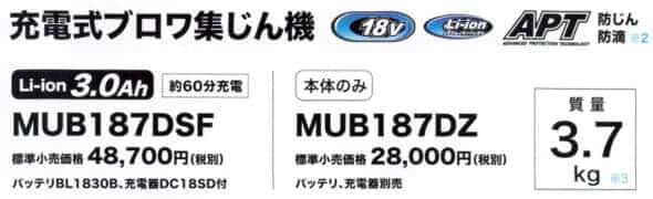 マキタ MUB187D 充電式ブロワ集じん機を発売、手軽に使える18Vモデル