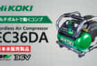 HiKOKI CS1825DC コードレスチェンソーを発売、18Vモデルの小形&軽量モデル