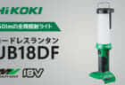 HiKOKI R3640DA コードレス小形集じん機を発売、ハンディサイズでBluetooth連動に対応