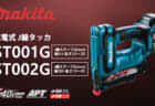 HiKOKI MULTI CRUISER（マルチクルーザー）を発売、タフボディと充実の収納力ケース