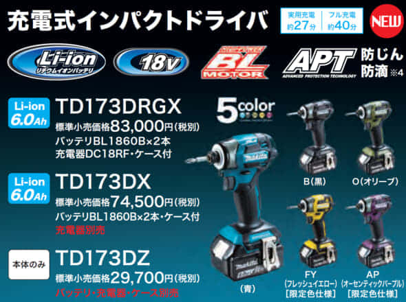 マキタインパクトドライバーTD173DX AP losaimanagement.com