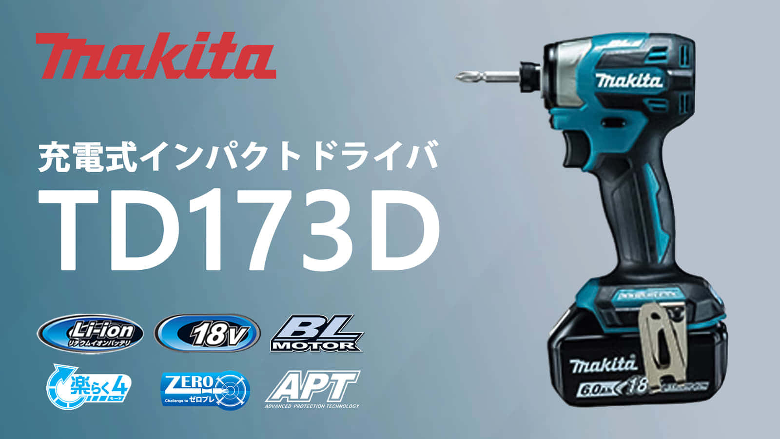 最新モデル]マキタ18VインパクトドライバTD173D 充電器ナシ 人気色