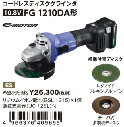 HiKOKI 10.8V コードレスディスクグラインダ 充電器付 G1210DA